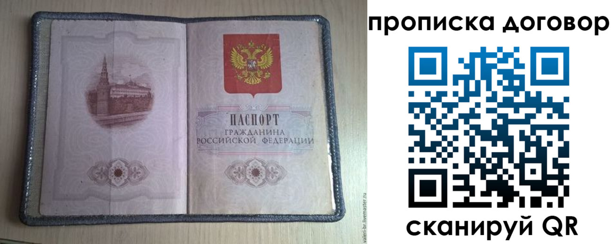 прописка для работы в Саратовской области