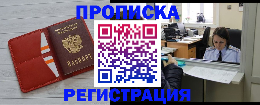 временная регистрация в квартире в Саратовской области