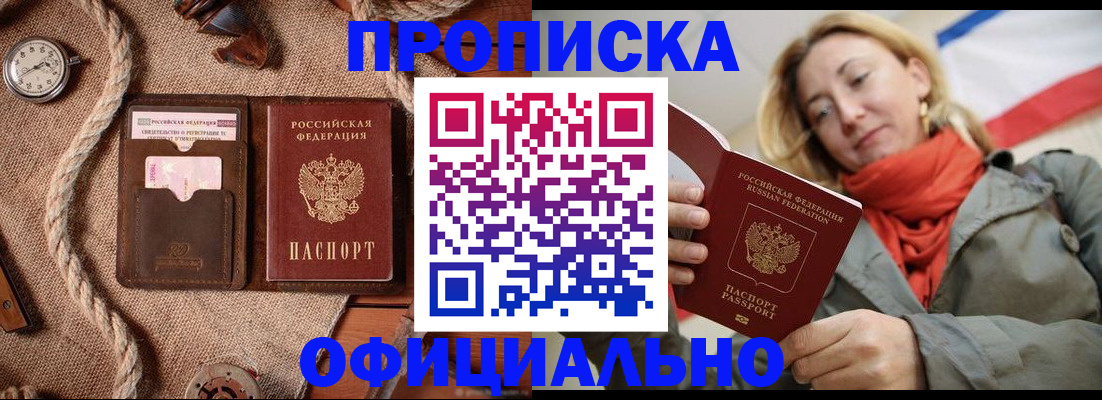 прописка штамп в Саратовской области